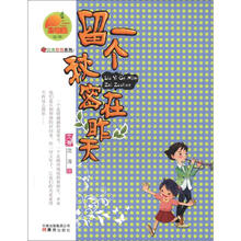 金芒果丛书·沈涛校园系列：留一个秘密在昨天