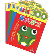 贴纸300（套装共4册）