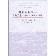 明蒙关系3·贸易关系：马市（1400-1600）