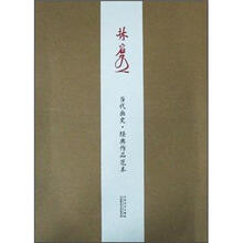 当代画史·经典作品范本:林容生