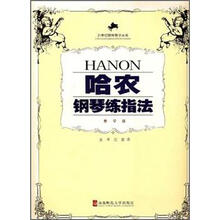 哈农钢琴练指法(教学版)