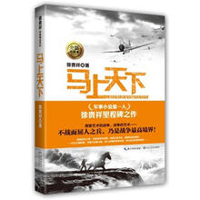 徐贵祥军事精品系列:马上天下(全新典藏本)