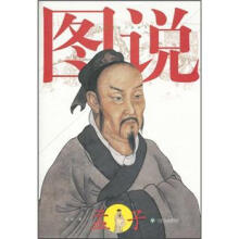图说孟子