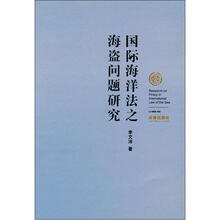国际海洋法之海盗问题研究