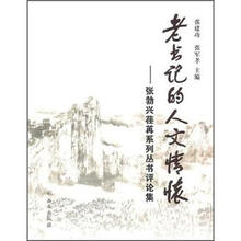 老书记的人文情怀