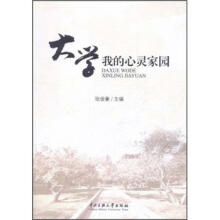 大学我的心灵家园