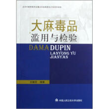 大麻毒品滥用与检验