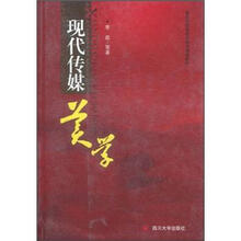 现代传媒美学