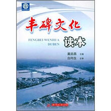 丰碑文化读本