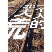 一个人的北大荒