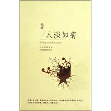 人淡如菊
