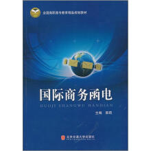 国际商务函电
