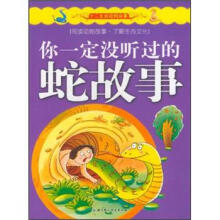 十二生肖动物故事:你一定没听过的蛇故事