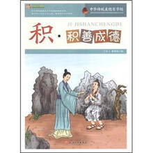 积·积善成德
