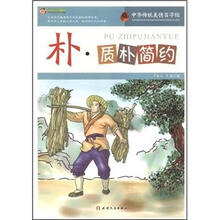 朴·质朴简约