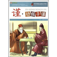 谨·功成于谨