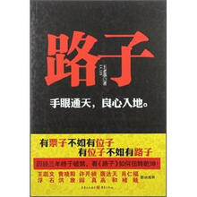 路子