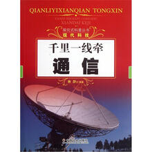 千里一线牵（通信）