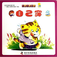 有趣的翻翻书:自己穿