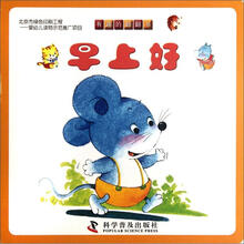 有趣的翻翻书:早上好