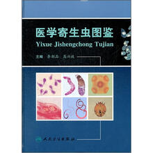 医学寄生虫图鉴