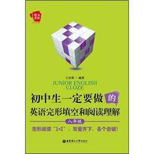 初中生一定要做的英语完形填空与阅读理解(8年级)