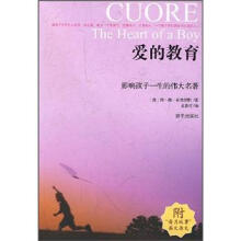 爱的教育