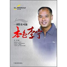 一切皆有可能:本色李宁