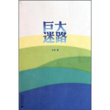 巨大迷路