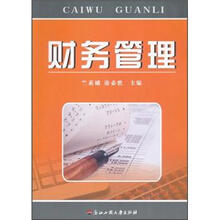 财务管理