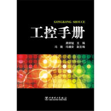 工控手册