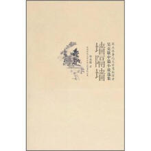 吴克敬中篇小说选集：墙隔墙