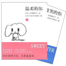 温柔的你爱哭的你（套装共2册）