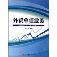 外贸单证业务