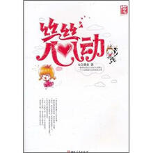 丝丝心动