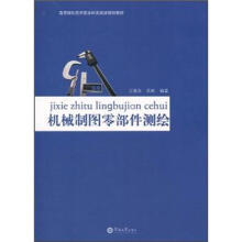 机械制图零部件测绘