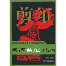民间剪纸技巧