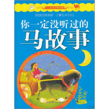 十二生肖动物故事:你一定没听过的马故事