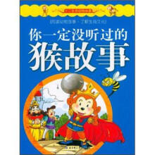 十二生肖动物故事:你一定没听过的猴故事