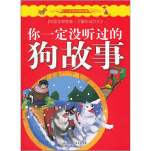 十二生肖动物故事:你一定没听过的狗故事