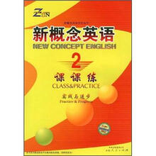 新概念英语2课课练