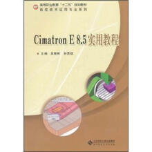 Cimatron E 8.5实用教程(附光盘)