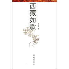 西藏如歌
