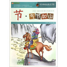 节·气节如山