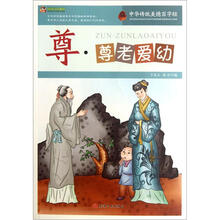 尊·尊老爱幼
