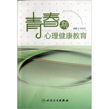 青春期心理健康教育