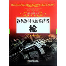 冷兵器时代的终结者（枪）