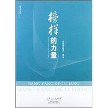 榜样的力量