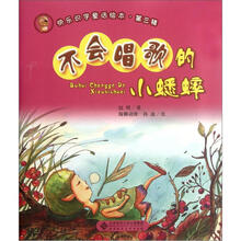 快乐识字童话绘本（第3辑）：不会唱歌的小蟋蟀