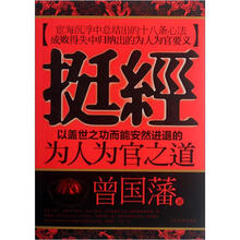 挺经